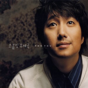 Album 초콜릿 우체국 ...For You from Korea Various Artists