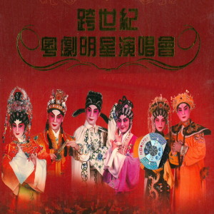 Listen to 残夜泣笺 song with lyrics from 曹秀琴