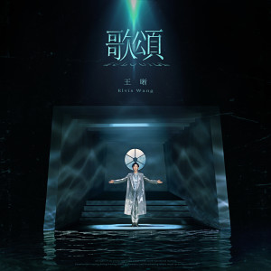 ดาวน์โหลดและฟังเพลง 你 พร้อมเนื้อเพลงจาก 王晰
