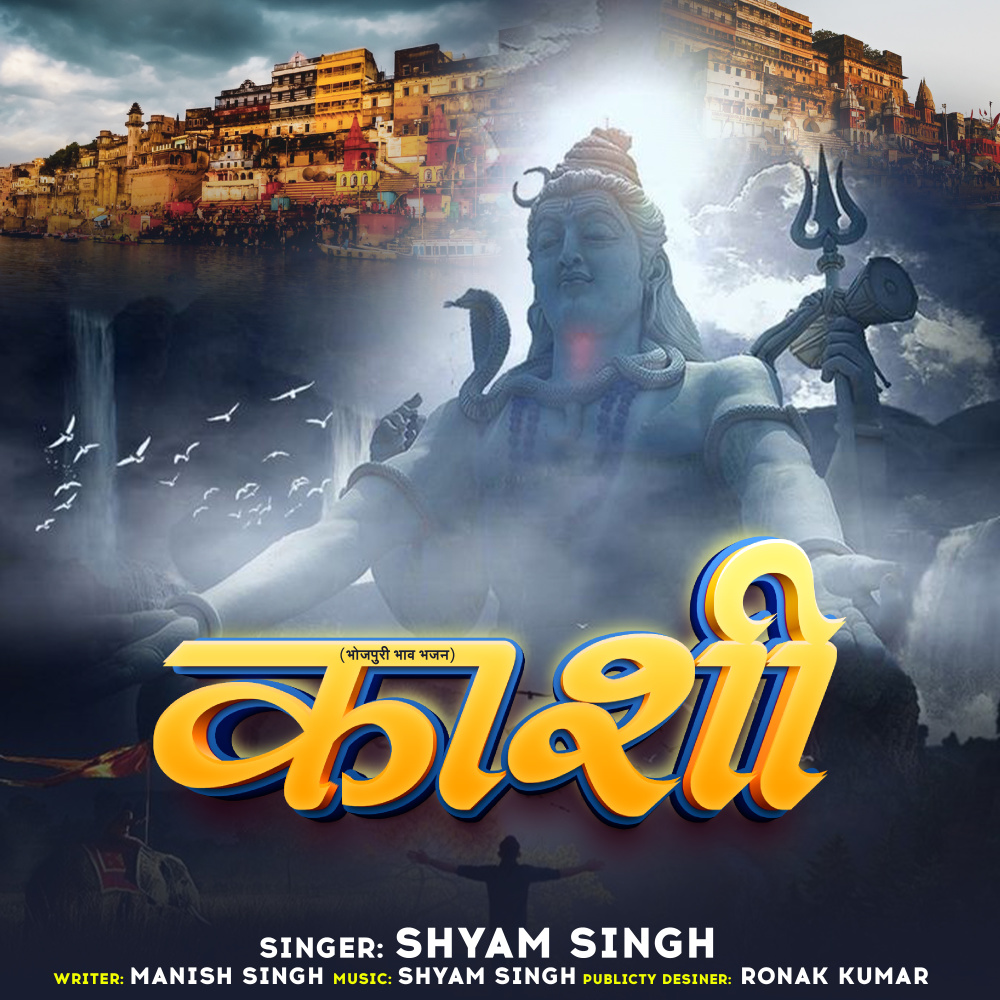 Kashi Me Chaprasi (Bhojpuri)