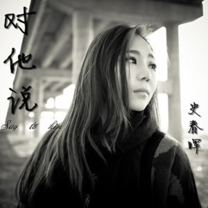 Listen to 梦回丝绸路 song with lyrics from 史春晖