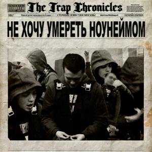 Блинк的专辑Не хочу умереть ноунеймом (Explicit)