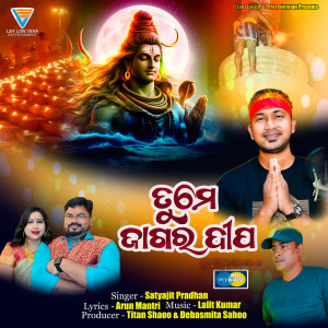 Listen to Tume Jagar Deepa song with lyrics from Satyajit Pradhan