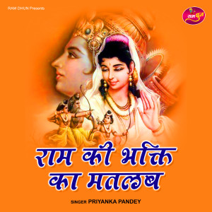 Listen to Ram Ki Bhakti Ka Matlab song with lyrics from Priyanka Pandey