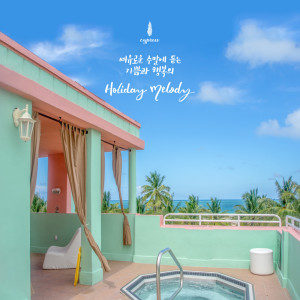 Dengarkan Refreshing Feelings (Sounds Of Water) lagu dari 사이프러스 dengan lirik