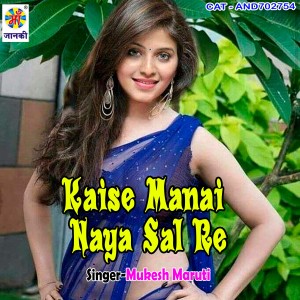 Listen to Kaise Manai Naya Sal Re DJ song with lyrics from Mukesh Maruti