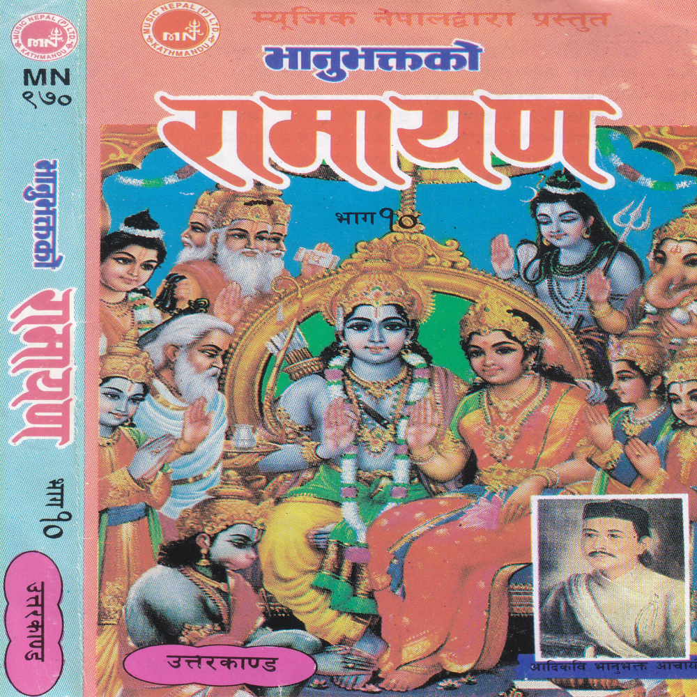 Shree Uttar Kanda Slok, Pt. 136 to 191