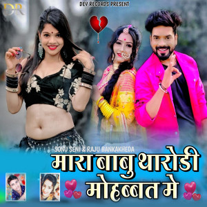 Listen to Mara Babu Tharodi Mohabbat Mein song with lyrics from Raju Banka kheda