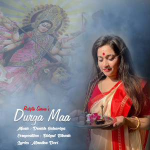 ดาวน์โหลดและฟังเพลง Durga Maa พร้อมเนื้อเพลงจาก Ridipta Sharma