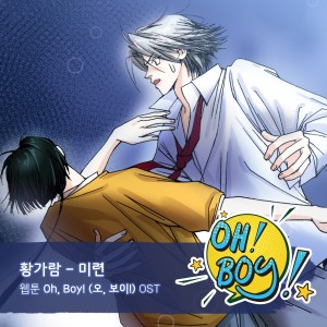 อัลบัม Oh, Boy! (오, 보이!) OST Part.7 ศิลปิน Hwang Garam