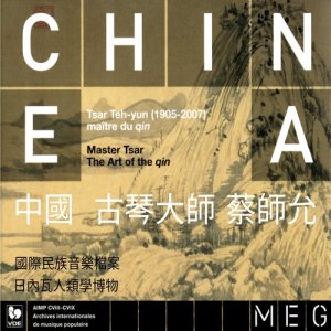 ดาวน์โหลดและฟังเพลง 陽関三曡 พร้อมเนื้อเพลงจาก 蔡德允
