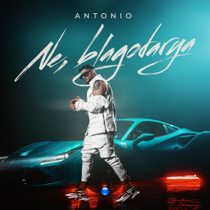 อัลบัม Ne, blagodarya ศิลปิน Ximena & Antonio