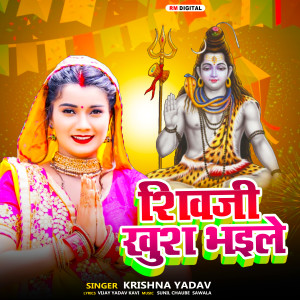 Listen to Shivji Khush Bhaile song with lyrics from Krishna Yadav