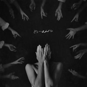 Album Khakestari from Zagh
