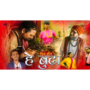 Listen to He Budha song with lyrics from Rajendra Bajgai