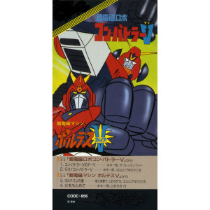 Album 超電磁ロボ コン・バトラーV / ボルテスV from 水木一郎