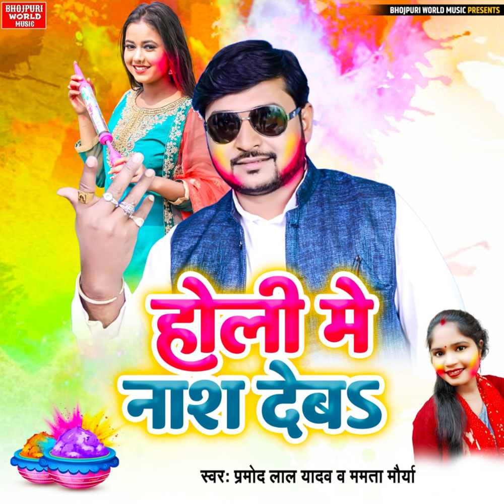 Holi Me Naash Deba