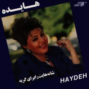 ดาวน์โหลดและฟังเพลง Ravi พร้อมเนื้อเพลงจาก Hayedeh