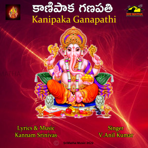 收聽Mallikarjuna的VANDANALU GANAPAYYA歌詞歌曲