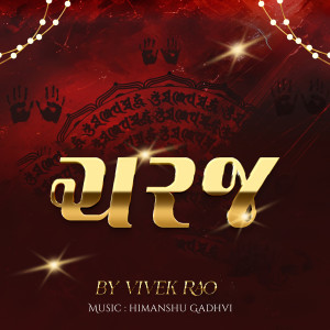 Listen to Charaj song with lyrics from Vivek Rao