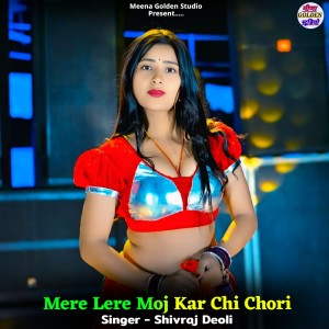 收聽Shivraj Deoli的Mere Lere Moj Kar Chi Chori歌詞歌曲