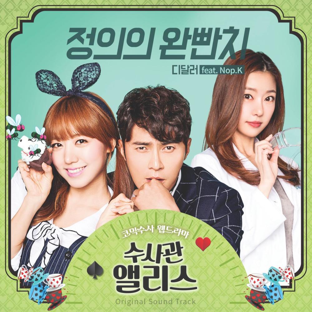 정의의 완빤치
