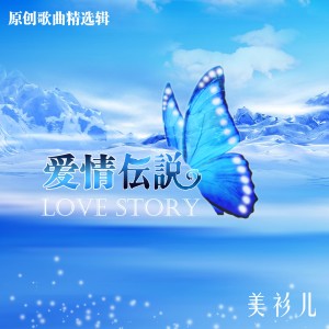 收聽美衫兒的彼岸輪迴歌詞歌曲