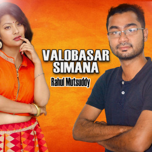 Listen to Valobashar Simana song with lyrics from Rahul Mutsuddy