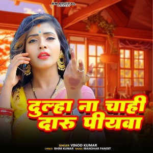 Album Dulha Na Cahi Daru Piyawa from Vinod Kumar
