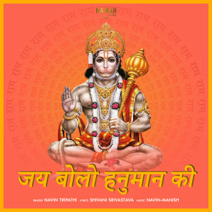 收聽Navin Tripathi的Jai Bolo Hanuman Ki歌詞歌曲