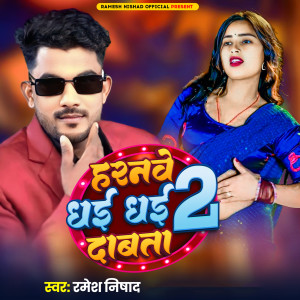 Album Haranwe Dhai Dhai Dabata 2 from Ramesh Nishad