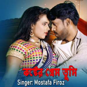 Album koster Prem Tumi from Mostafa Firoz