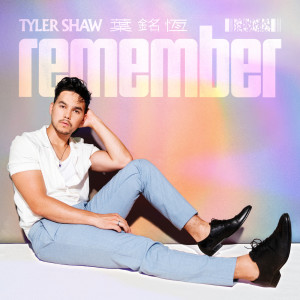 收聽Tyler Shaw的Remember歌詞歌曲