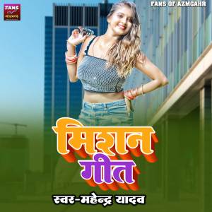 Album Misan Geet from Mahendra Yadav