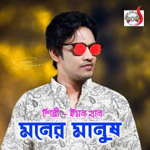 Listen to Moner Manush song with lyrics from Emon Khan