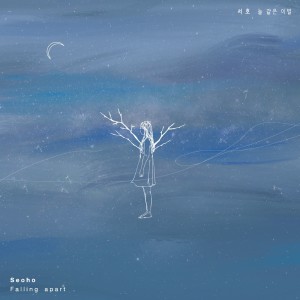 Listen to Falling Apart (Instrumental) song with lyrics from 서호