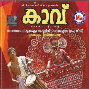 ดาวน์โหลดและฟังเพลง Thanathanthina พร้อมเนื้อเพลงจาก Sivadas