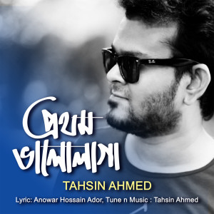 Listen to Prothom Valolaga song with lyrics from Tahsin Ahmed