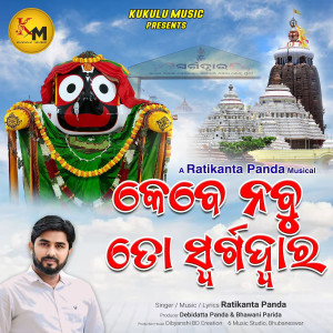 Listen to Kebe Nabu to Swarga Dwara song with lyrics from Debidatta Panda