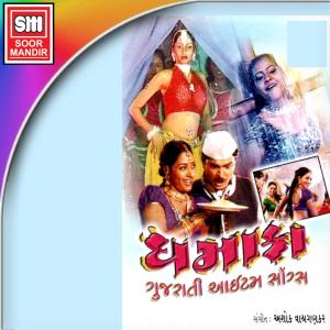 Dengarkan Somla Amdavadi lagu dari Nisha dengan lirik