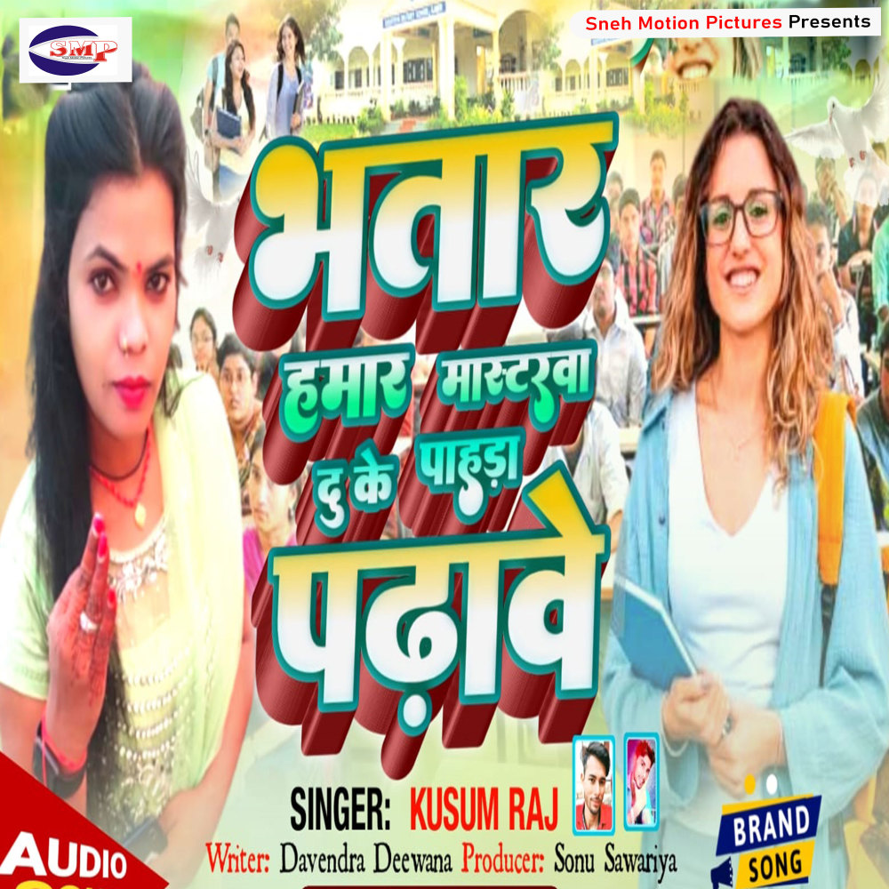 Bhatar Hamar Mastarva 2 Ke Pahara Padhave (Bhojpuri)