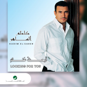 อัลบัม Abhathu Anki ศิลปิน كاظم الساهر