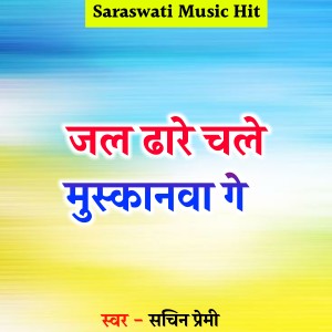 Dengarkan lagu Jal Dare Chale Muskanva Ge nyanyian Sachin Premi dengan lirik