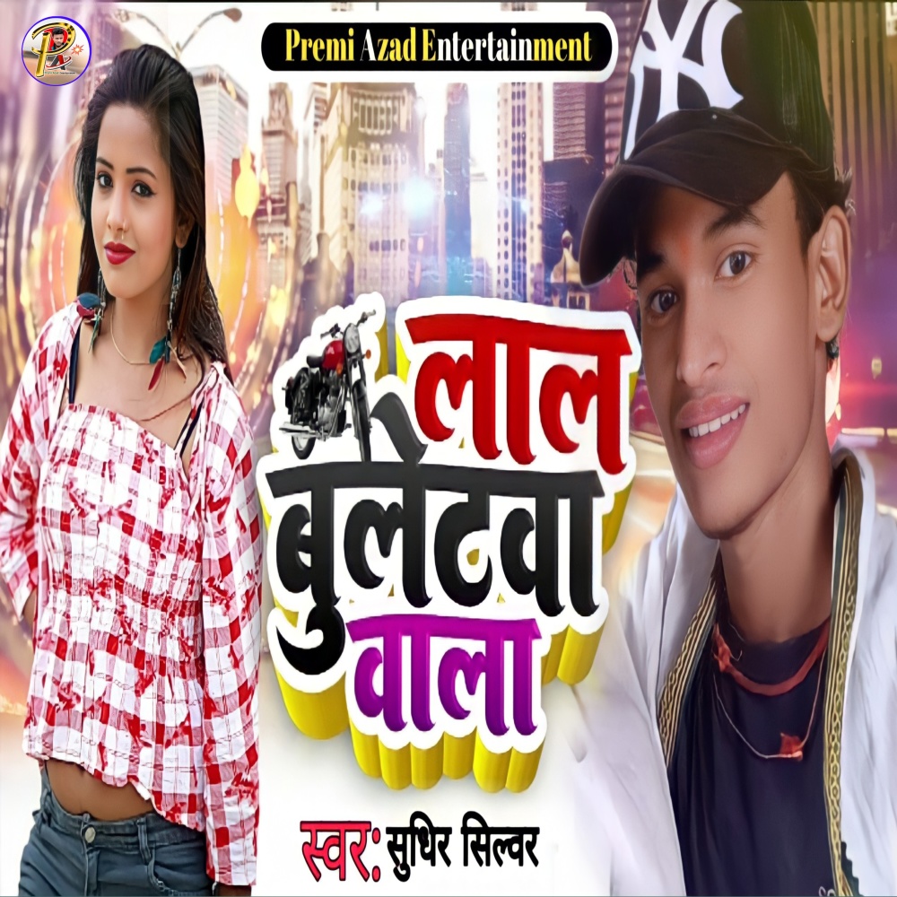 Lal Buletwa Wala (Bhojpuri)