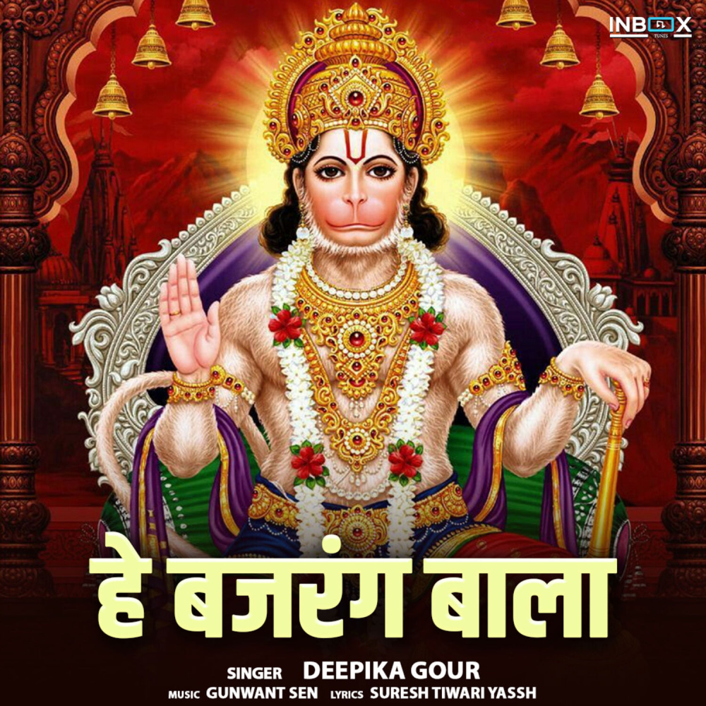 Hey Bajrang Bala