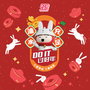 Listen to 哗啦哗啦过好年 song with lyrics from 988 DJs