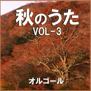 ดาวน์โหลดและฟังเพลง Iihi Tabidachi (Music Box) พร้อมเนื้อเพลงจาก Orgel Sound J-Pop