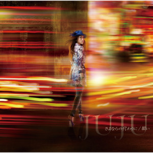 ดาวน์โหลดและฟังเพลง Sayonarano Kawarini พร้อมเนื้อเพลงจาก JUJU