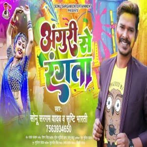 Listen to Anguri Se Rangata song with lyrics from Sonu Sargam Yadav