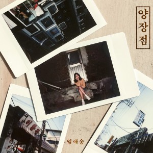 Album Tailor shop from 임예송